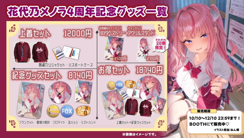 【4周年】記念グッズ販売【数量限定あり❣️】
