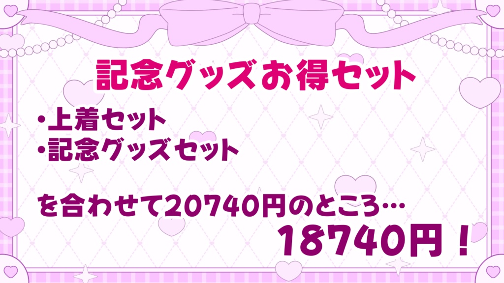 【4周年】記念グッズ販売【数量限定あり❣️】
