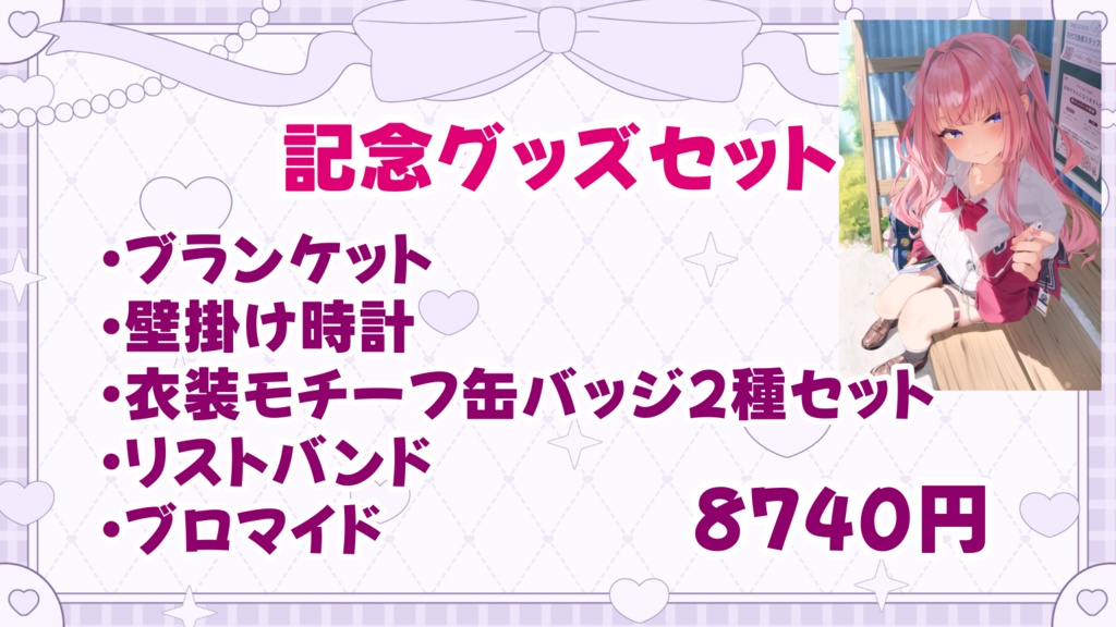 【4周年】記念グッズ販売【数量限定あり❣️】