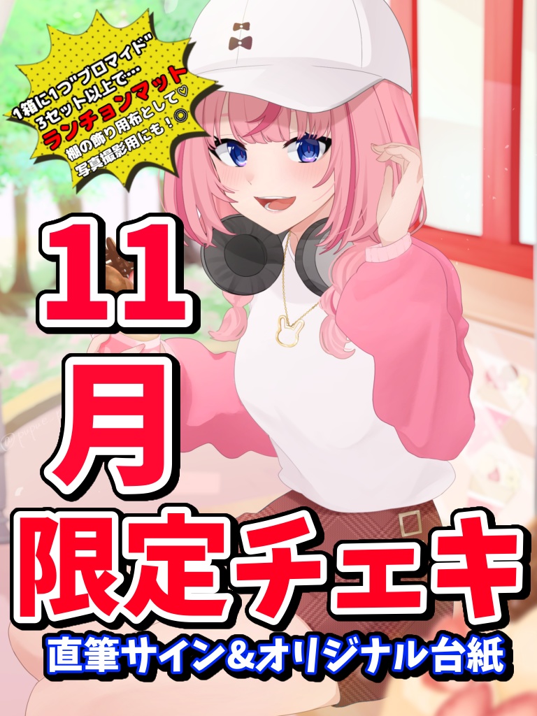 【箔押しあり❣️】11月限定チェキ【数量限定】