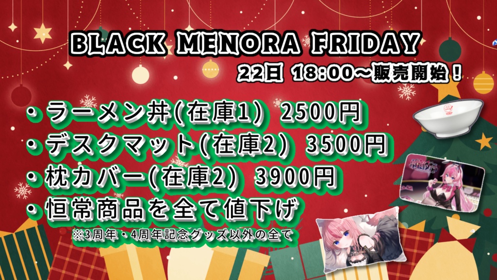 【BLACK FRIDAY🖤】22日グッズ販売【数量限定】