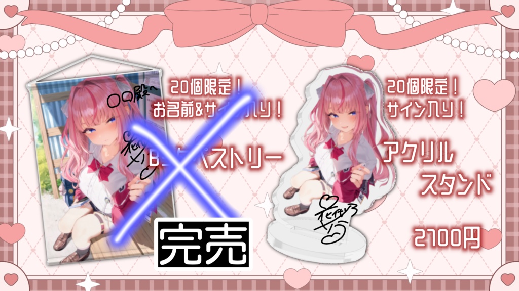 【サイン入り❣️】アクリルスタンド【数量限定】