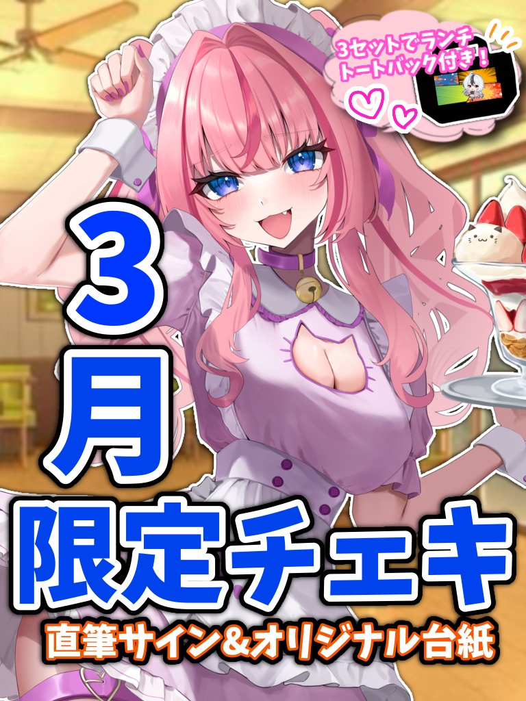 【壁紙貰える💗】3月チェキ【3セット以上でおまけ付き❣️】