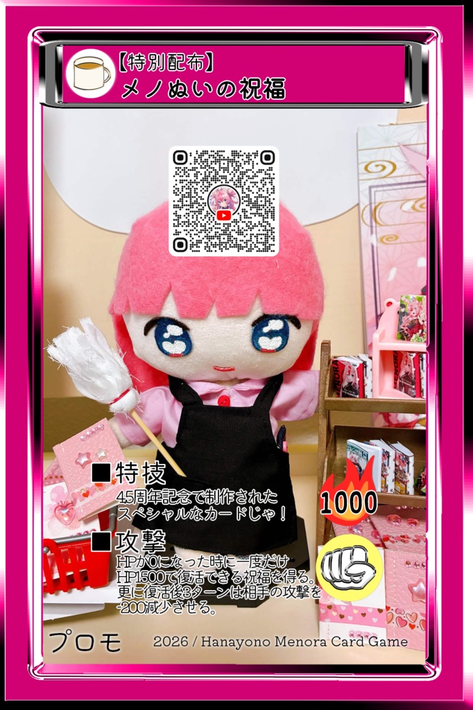 【プロモ特典あり❣️】4.5周年記念グッズ