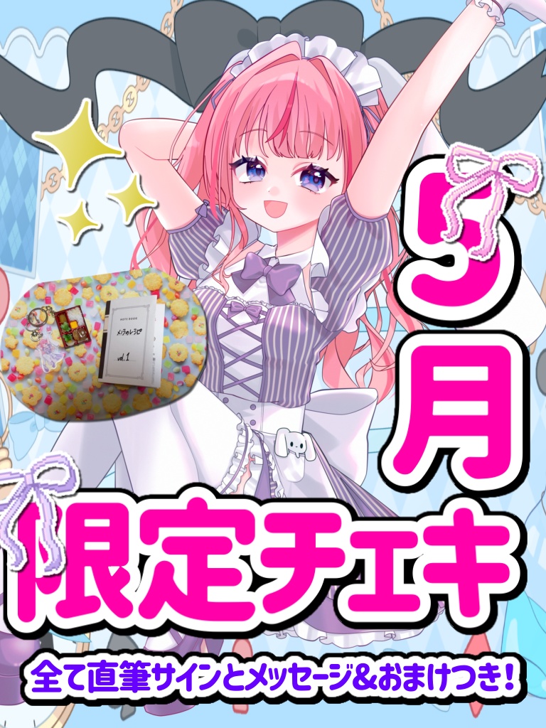 【必ずキーホルダーもらえる❣️】5月限定チェキ【数量限定】