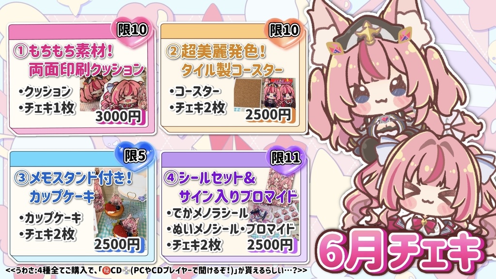 【数量限定】6月限定チェキ【4種コンプで㊙️CD付き❣️】