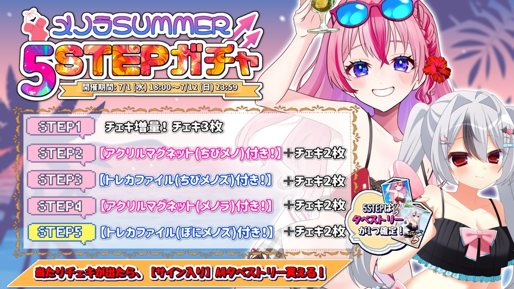 【5STEP】7月限定チェキ(ガチャ仕様🎯)【タペストリー当たるかも❓】