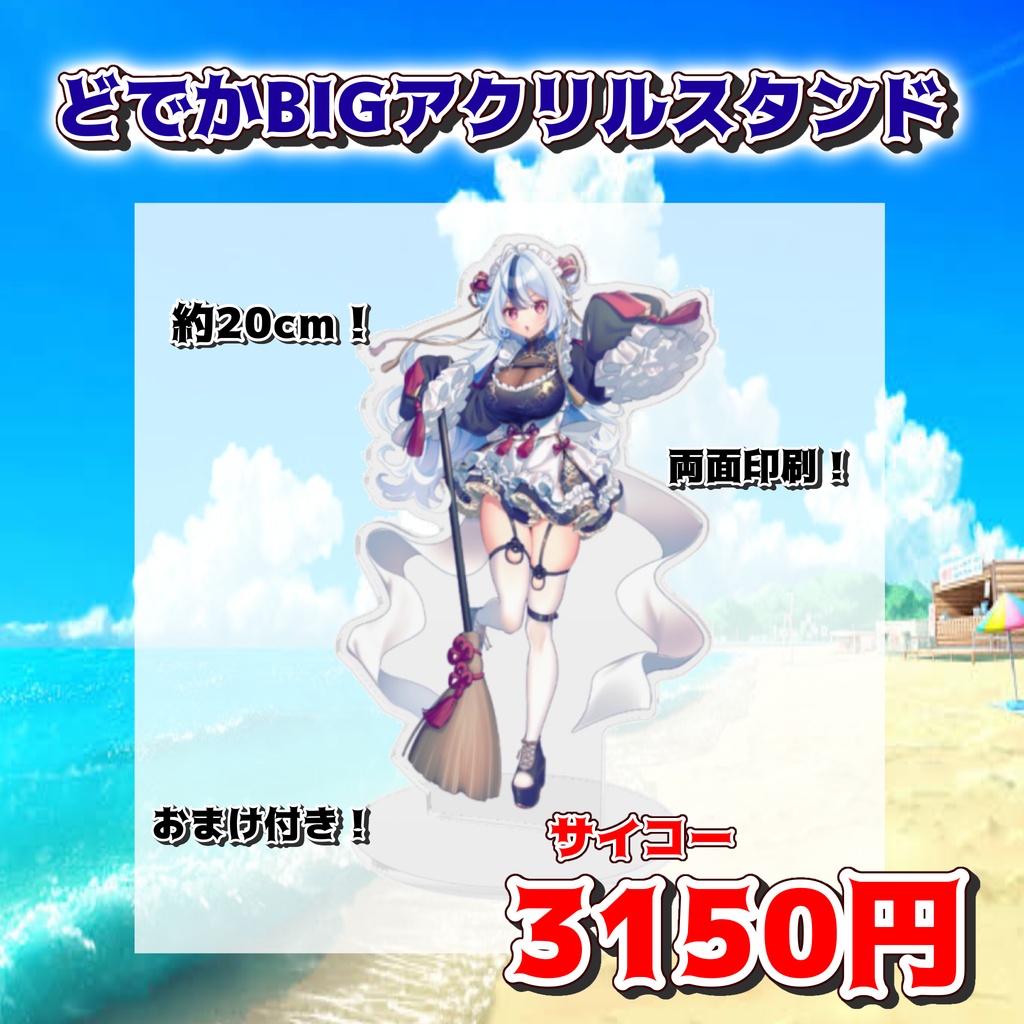 【直筆サイン入り❗️】20cm BIGサイズアクリルスタンド【メノラSUMMERばけーしょん!】
