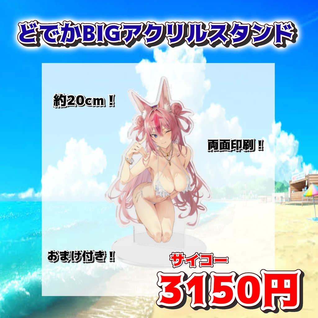 【直筆サイン入り❗️】20cm BIGサイズアクリルスタンド【メノラSUMMERばけーしょん!】