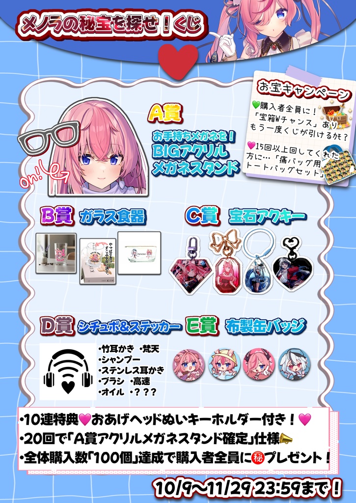 メノラ宝箱くじ