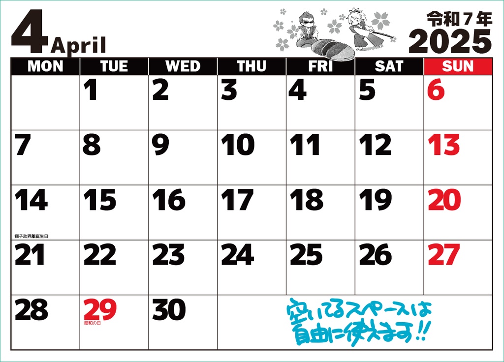 獅子モー2025カレンダー〈シール付き〉