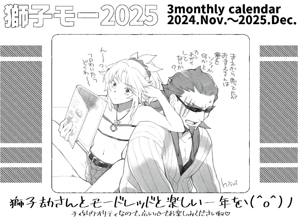 獅子モー2025カレンダー〈シール付き〉