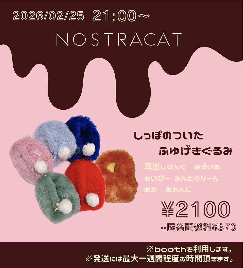 しっぽのついたふゆげきぐるみ