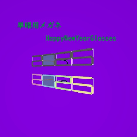 【397・ビパリィ対応】「HappyNewYearGlasses」