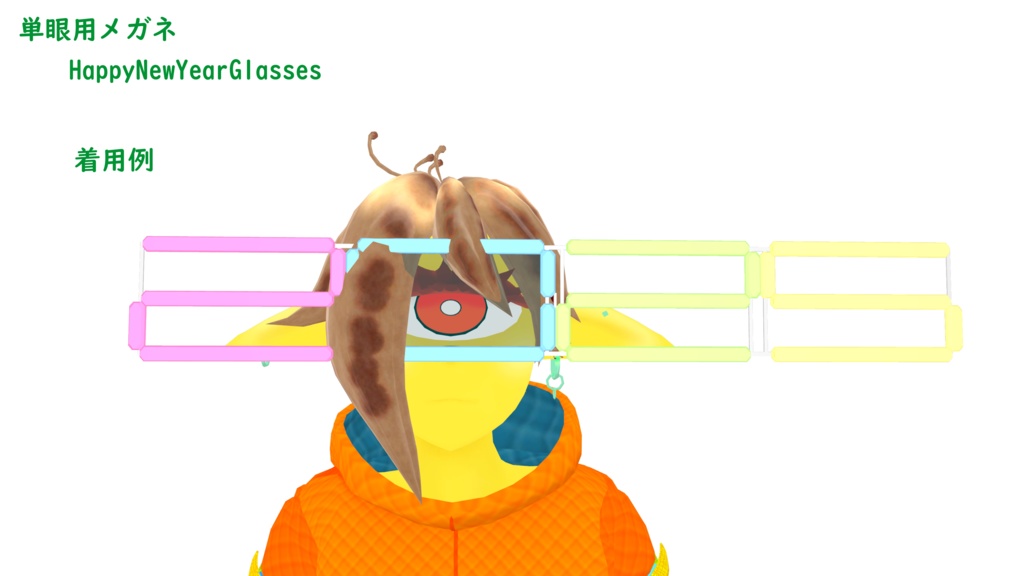 【397・ビパリィ対応】「HappyNewYearGlasses」