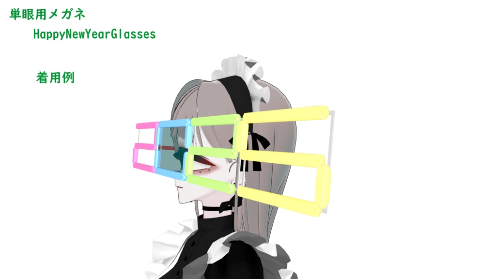 【397・ビパリィ対応】「HappyNewYearGlasses」