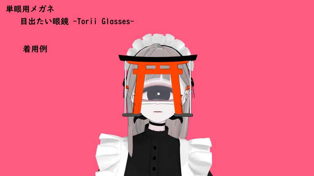 【397・ビパリィ対応】「目出たい眼鏡 -Torii Glasses-」