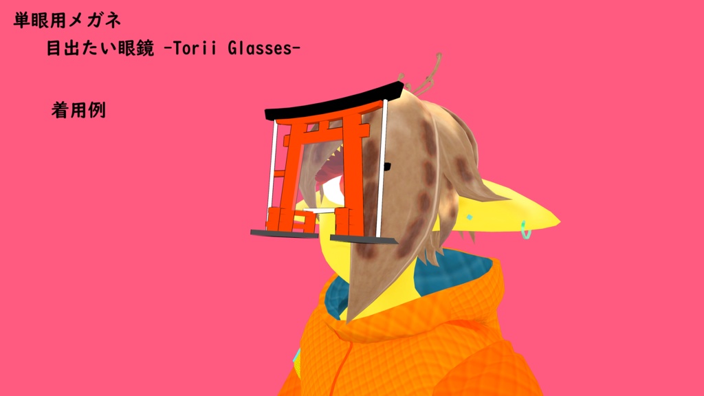 【397・ビパリィ対応】「目出たい眼鏡 -Torii Glasses-」