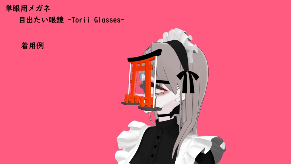 【397・ビパリィ対応】「目出たい眼鏡 -Torii Glasses-」