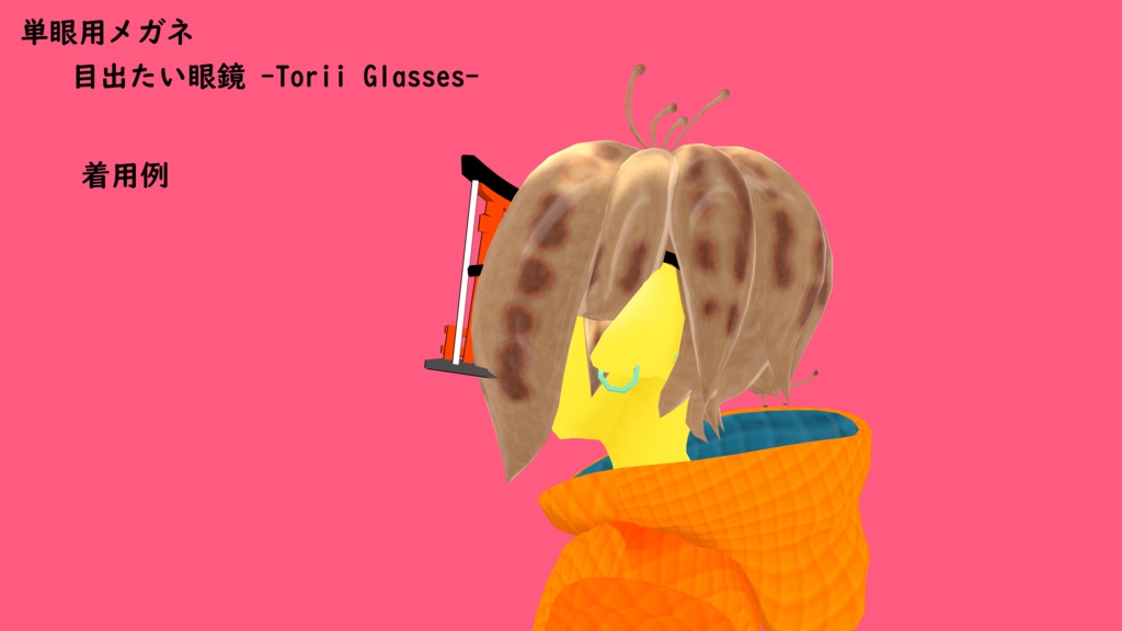 【397・ビパリィ対応】「目出たい眼鏡 -Torii Glasses-」