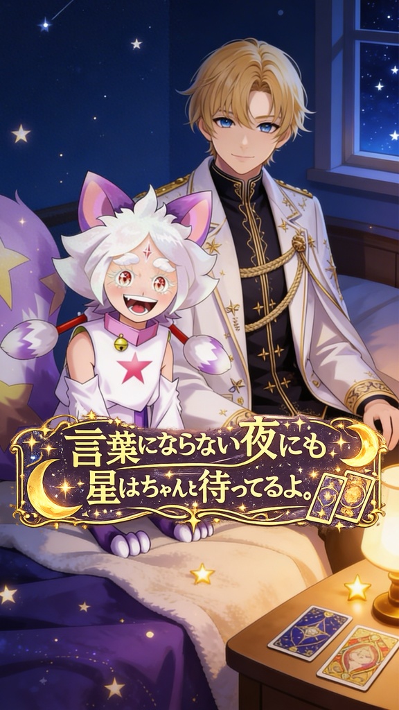 星封ラグナ|TAROT BREAKER オープニング主題歌