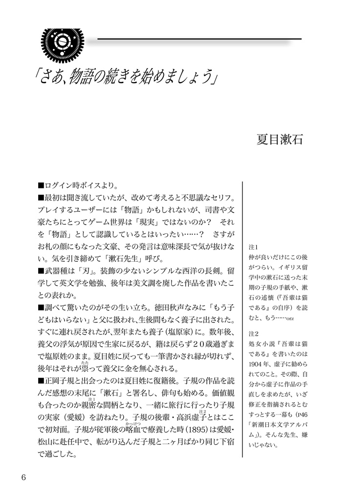 文豪ツレヅレ 四