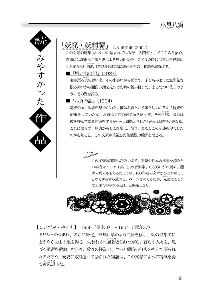 文豪ツレヅレ 四