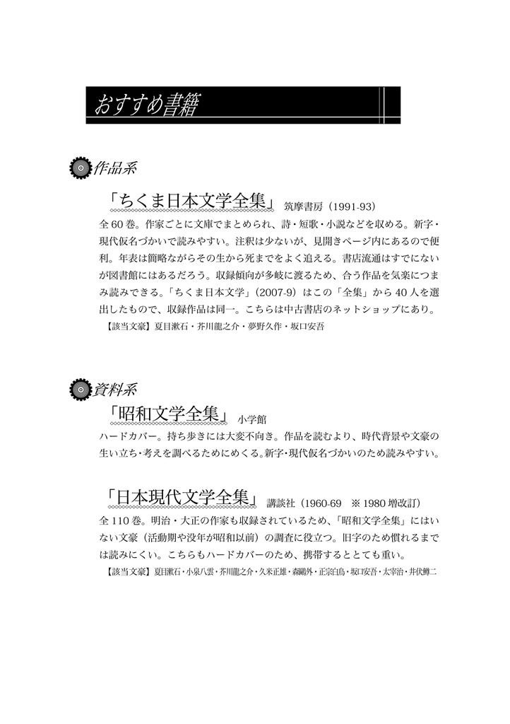 文豪ツレヅレ 四