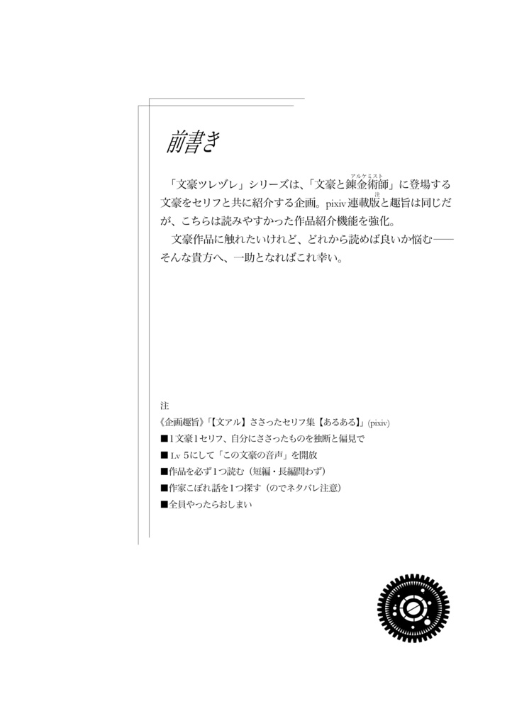 文豪ツレヅレ 五