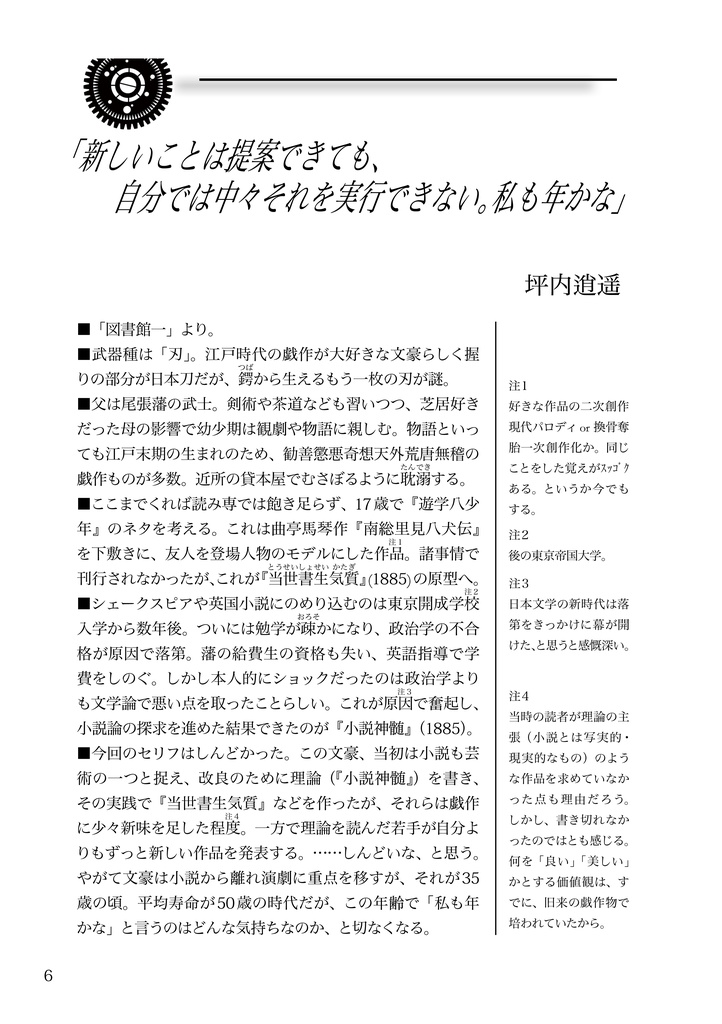 文豪ツレヅレ 五