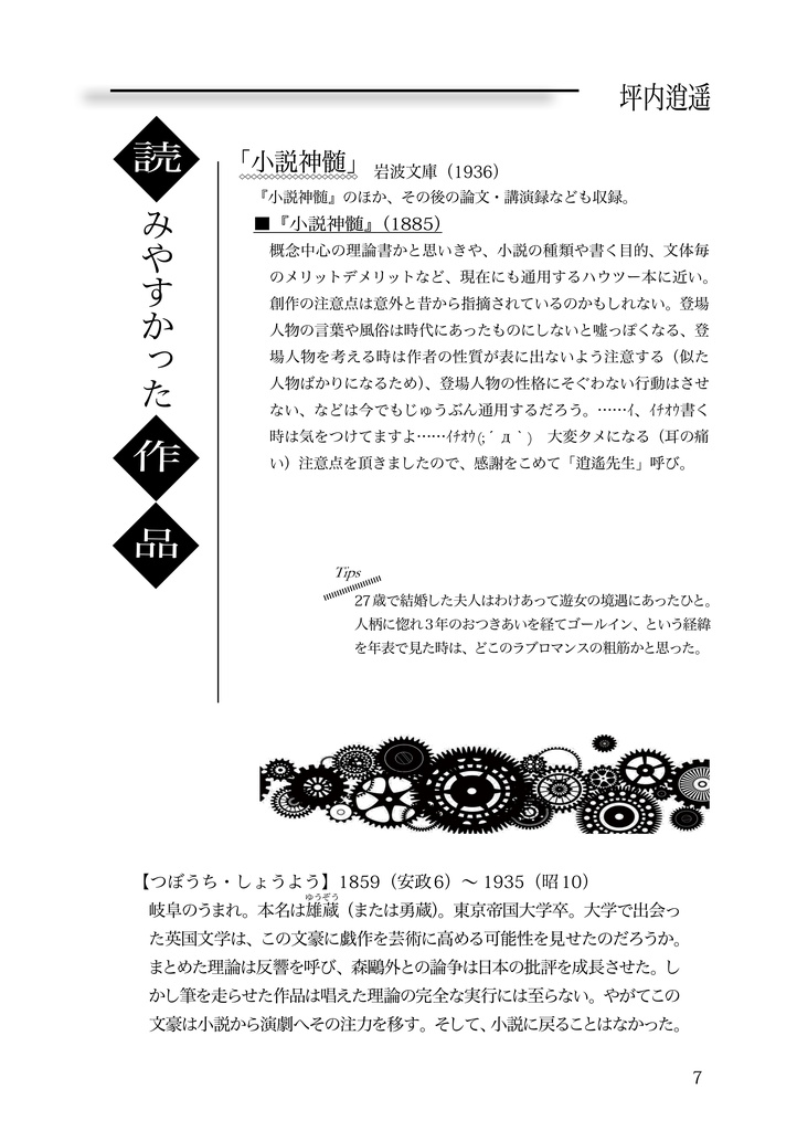 文豪ツレヅレ 五