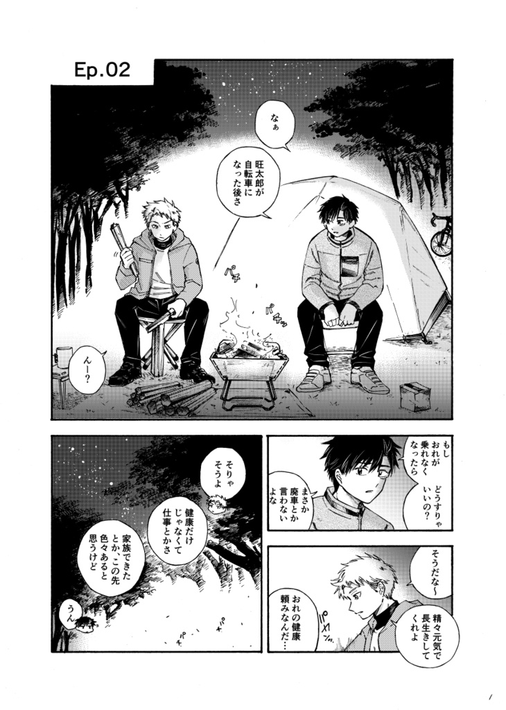 人間の自転車 2