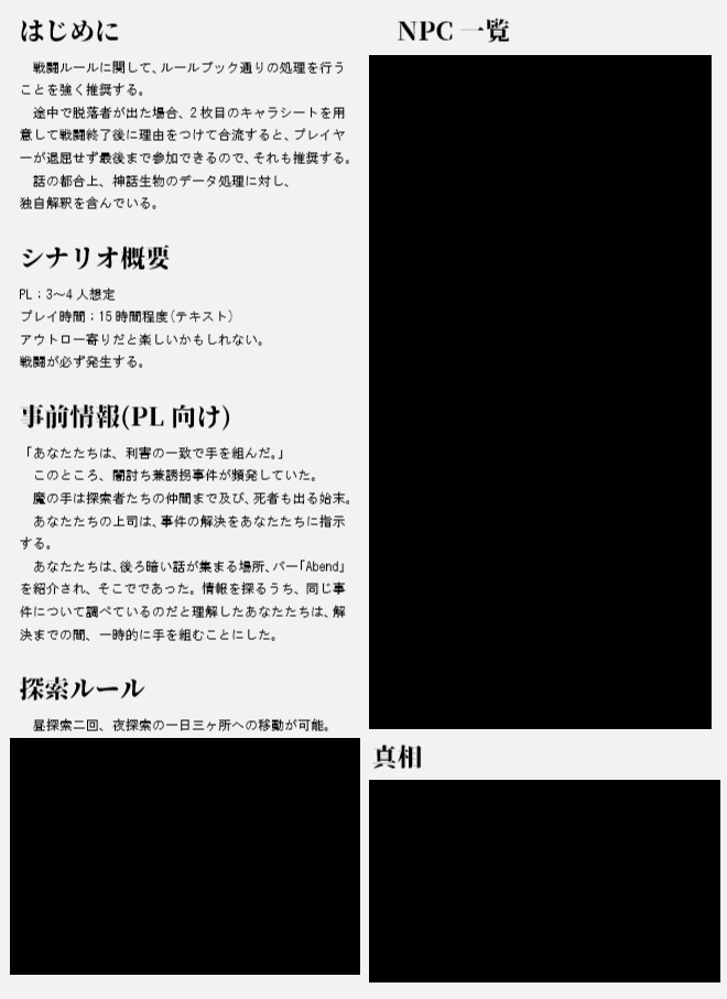 【CoCシナリオ】ゲゼルシャフト