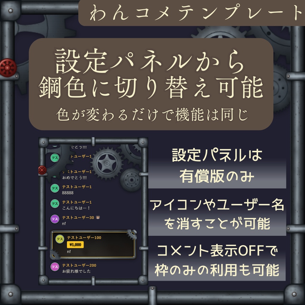 【無料試供品あり】【わんコメ用テンプレート】歯車回る/蒸気吹出すスチームパンク風コメント