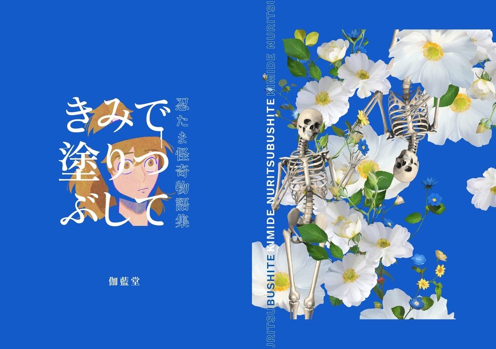 【君で塗りつぶして】再販余分のみ