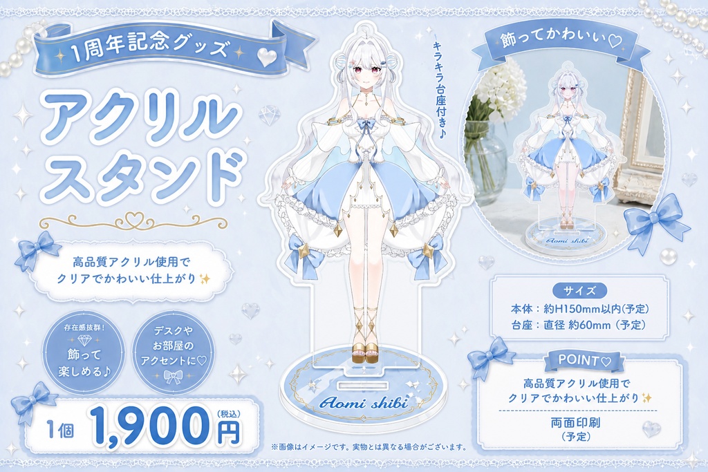 【1周年記念】青海しび アクリルスタンド
