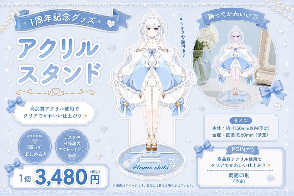 【1周年記念】青海しび アクリルスタンド
