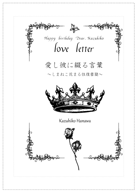 love letter<全年齢本誌のみ>
