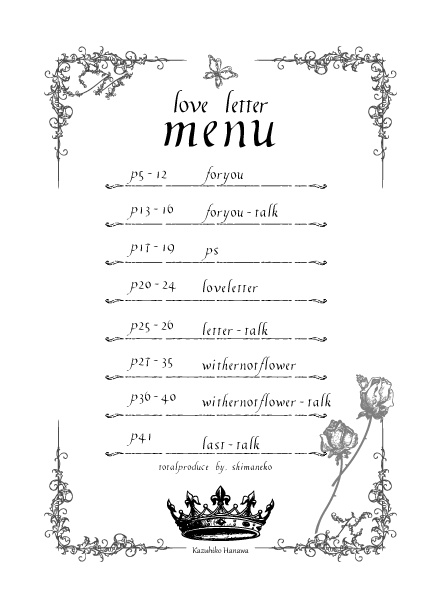 love letter<全年齢本誌のみ>