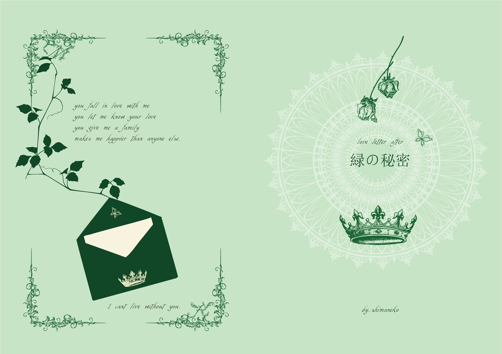 love letter<全年齢本誌のみ>