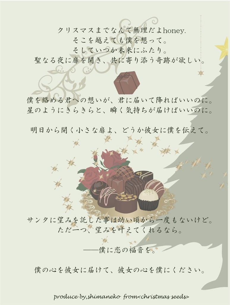 christmas seeds(Kazuhiko’sノベルティ選択可)