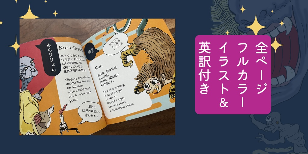 妖怪ミニブック『妖怪画図』