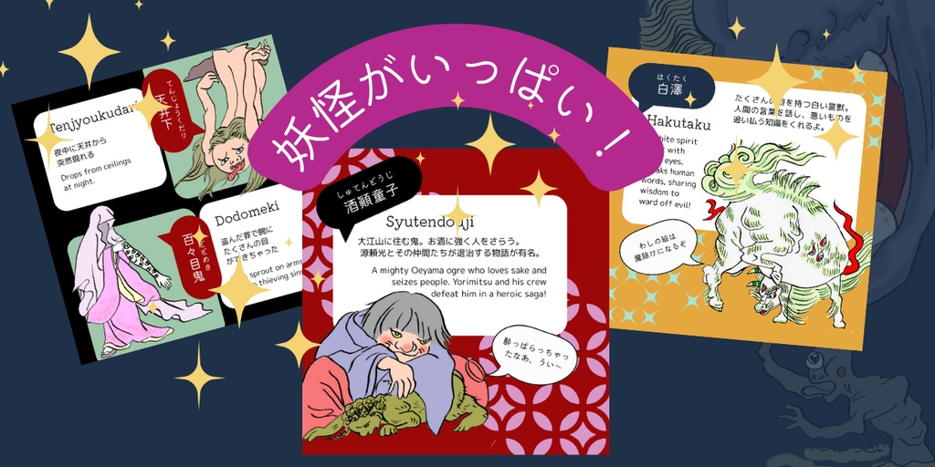 妖怪ミニブック『妖怪画図』