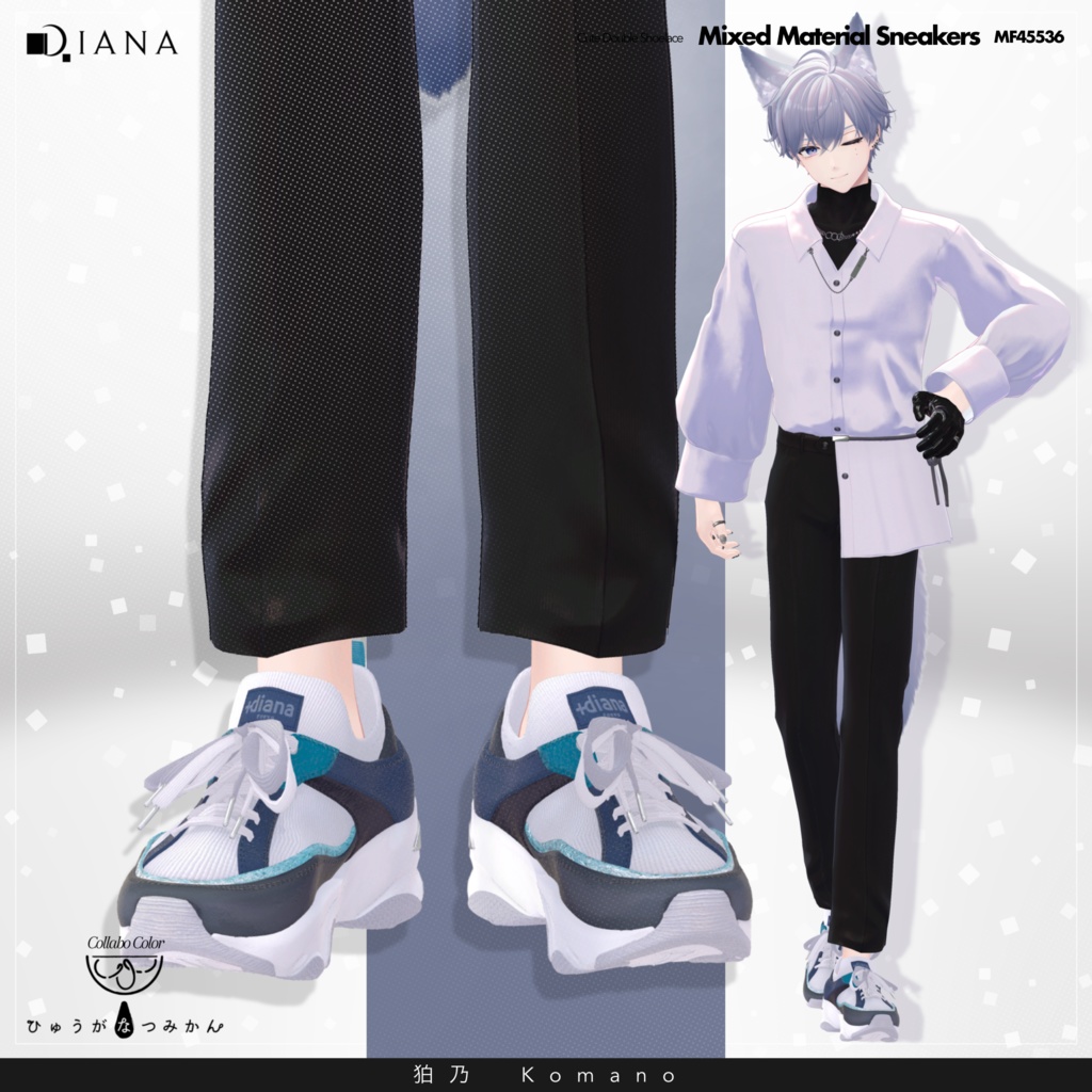 【13アバター対応】ひゅうがなつみかんコラボ☆異素材コンビスニーカー【VRC想定衣装】