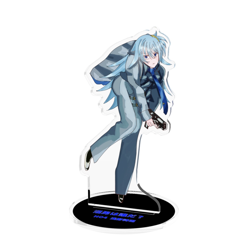沼男は誰だ?HO4アクスタ