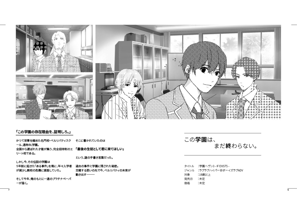学園ヘヴン3-IF EXISTS- もしも学園ヘヴン3が出るとしたら?妄想本