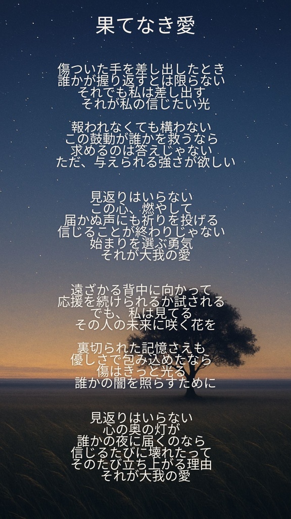 果てなき愛/№1394アマリエ