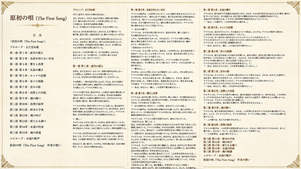 「原初の唄」アマリエスピリチュアルファンタジー小説