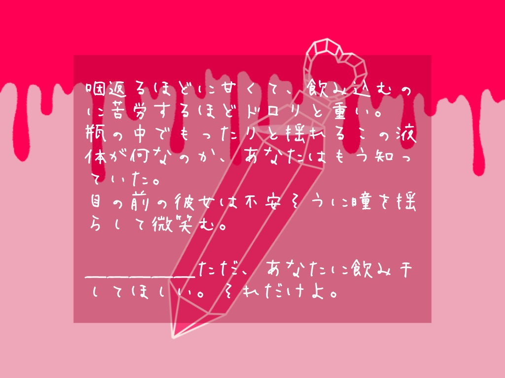 【CoC6thシナリオ】Drink me ♡ Darling