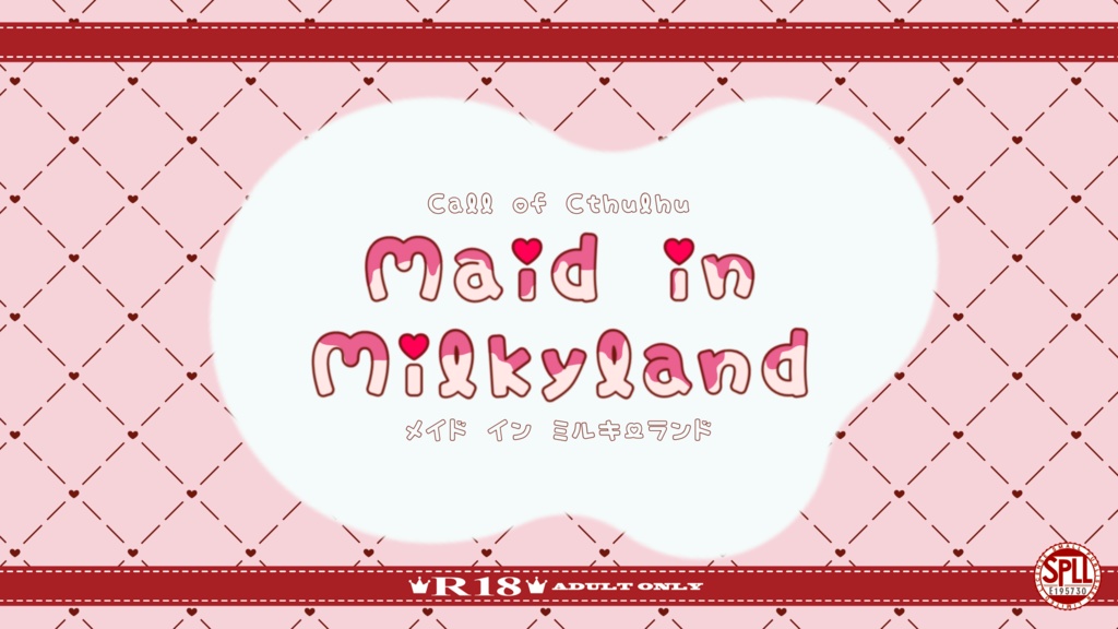 【CoC6thシナリオ】Maid in Milkyland【SPLL:E195730】